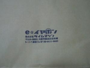 eイヤホン メール便