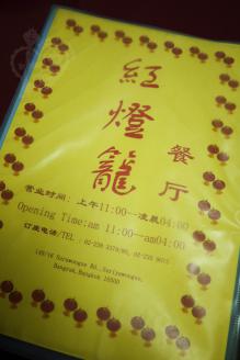 紅燈籠