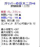 念願のガリ二刀6
