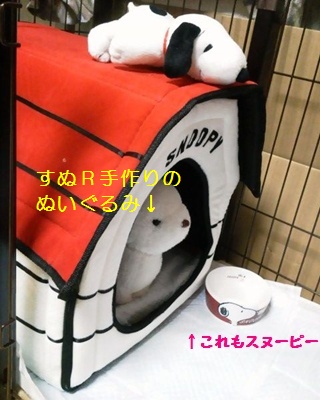 スヌーピーハウス