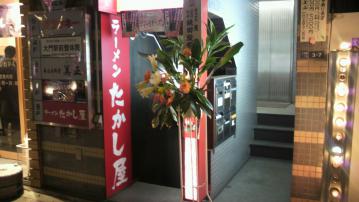 たかし屋 外観