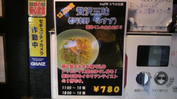 北青山限定ラーメン