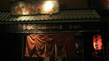 山小屋ラーメン外観