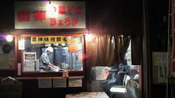 雷神外観