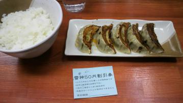 雷神餃子
