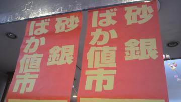 バカ値市ビラ