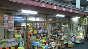 柳屋薬局