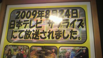 味ちゃん宣伝