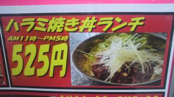 ハラミライス