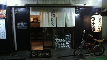 いそべラーメン
