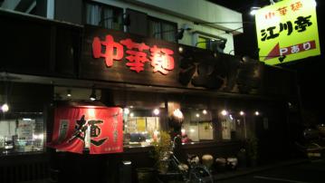 江川亭外観