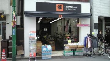 荏原町 催事家