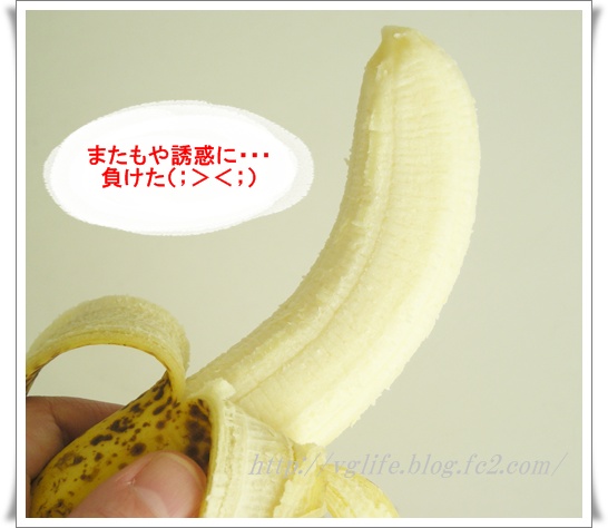 酵素ダイエット 間食にバナナ