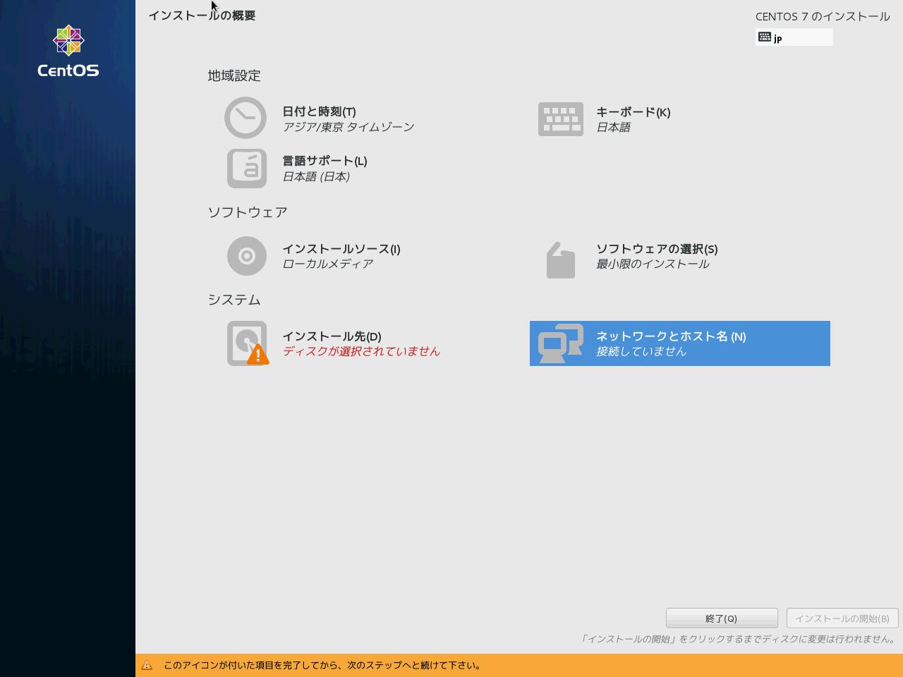忘れるための備忘録 Centos 7を入れてみた