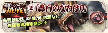 轟白のなわばり