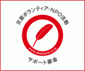 助成団体バナー_横長