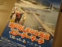 瀬戸内しまなみ海道スリーデーマーチ