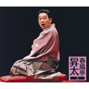 昇太