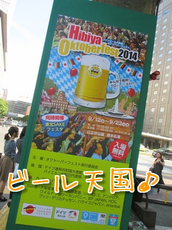 日比谷オクトーバーフェスト。