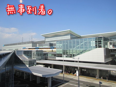 羽田空港。