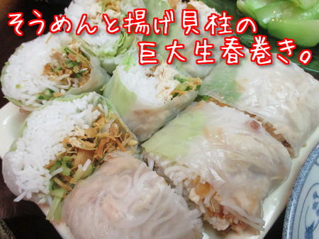 恵方巻サイズの生春巻き。