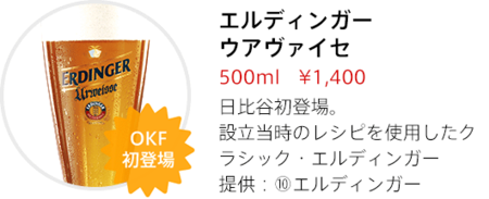 エルディンガー ウアヴァイセ。