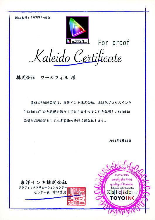 カレイド認定書