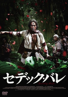 ウェイ・ダーション監督『セデック・バレ』