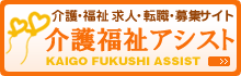 link_kaigo_fukushi_2014091916544095a.png