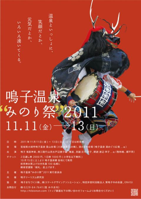 みのり祭り2011 表