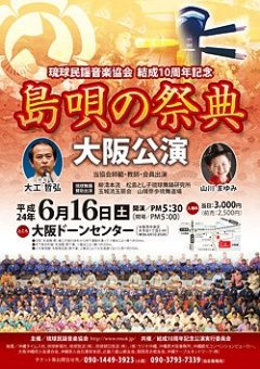 島うたの祭典チラシ