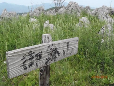 龍護峰~西の西山 036