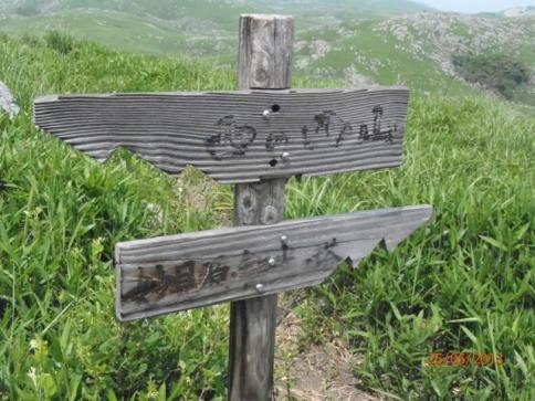 龍護峰~西の西山 052