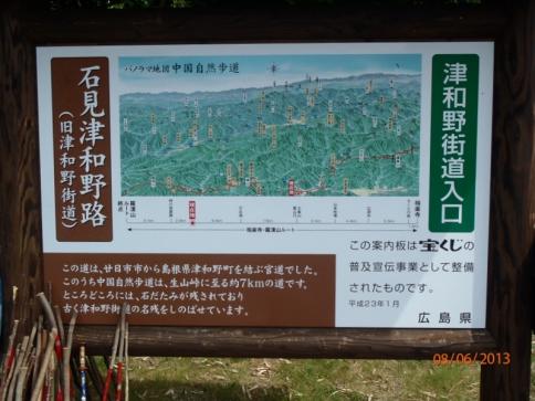 散策津和野街道 001-001