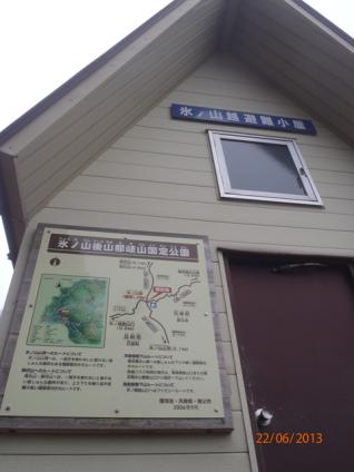 氷ノ山~扇ケ山 004