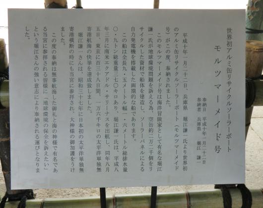 ソーラー船説明書き