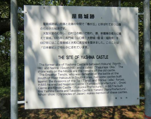 屋島城址説明文