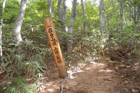 3登山道28