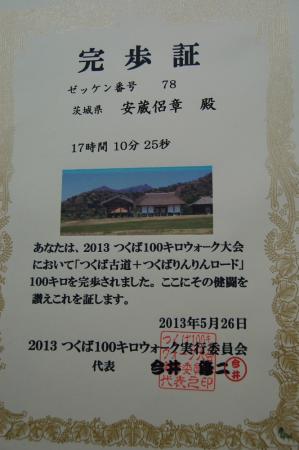 完歩証