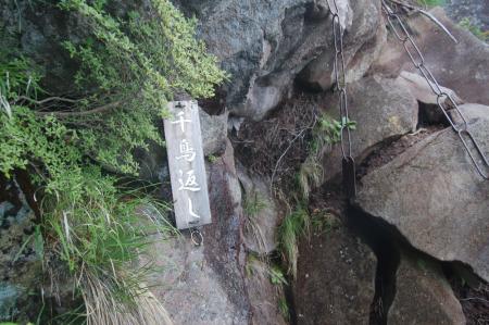 21大真名子山へ・千島返し
