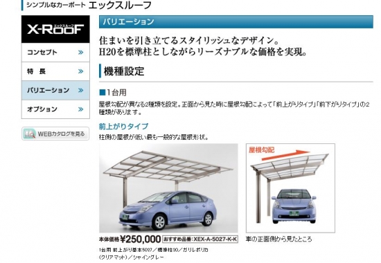 エックスルーフ