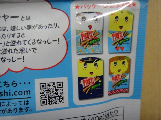梨汁プシャー味