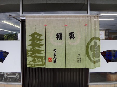 福真①