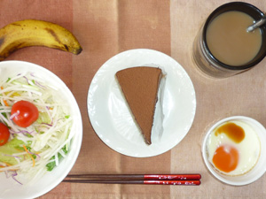 ガトーショコラ,サラダ,目玉焼き,バナナ,コーヒー