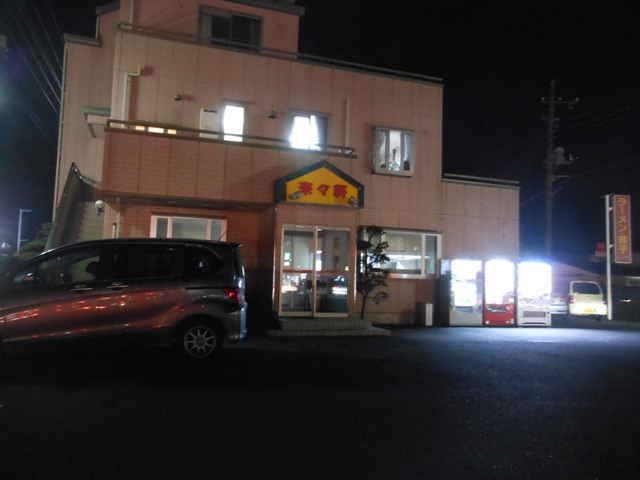 来来軒20131128007