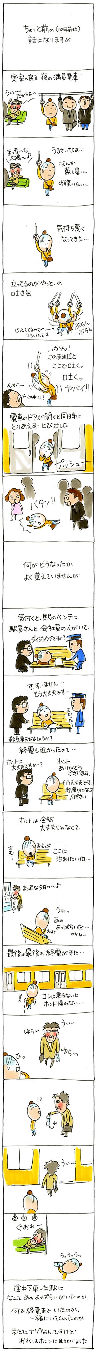 酔っ払い