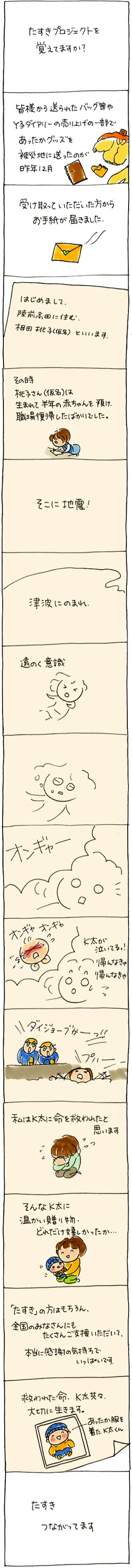 たすき