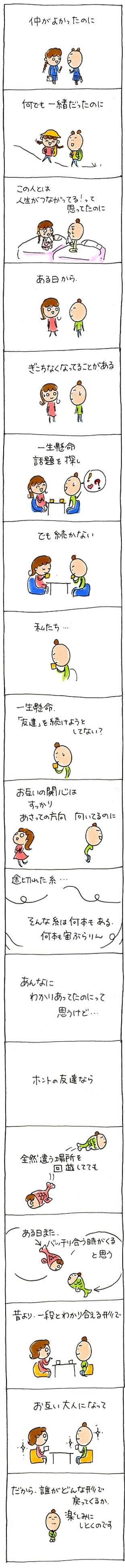 ホントの友達