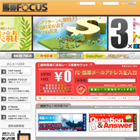 馬券FOCUS