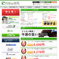 投資de競馬